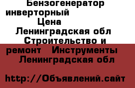 Бензогенератор инверторный dde dpg 3251i.  › Цена ­ 14 000 - Ленинградская обл. Строительство и ремонт » Инструменты   . Ленинградская обл.